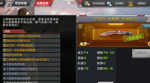 穿越火线手游能量核心有什么用_穿越火线手游能量核心怎么开启