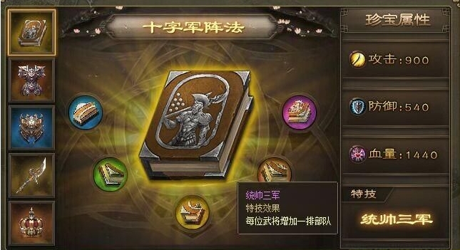 攻城掠地1珍宝怎么用2