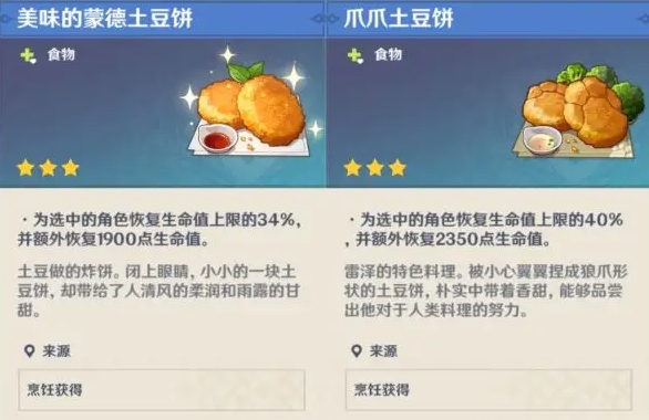 原神中的食物怎么做1