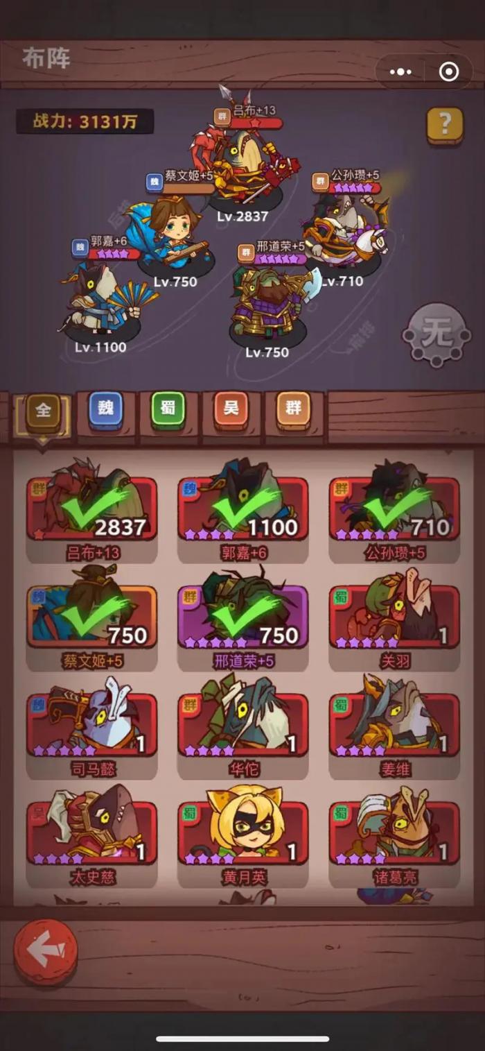 咸鱼之王吴国最终阵型怎么选择3