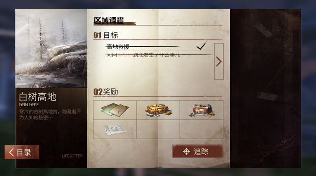 明日之后第三章任务手册怎么做_明日之后的第三个任务怎么玩