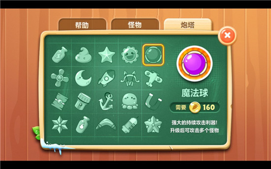 保卫萝卜2炮塔安放技巧是什么_保卫萝卜2炮塔图鉴大全