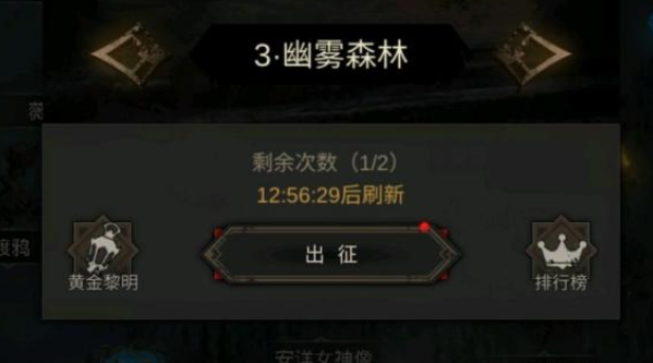 地下城堡3秘境幽雾森林怎么进3