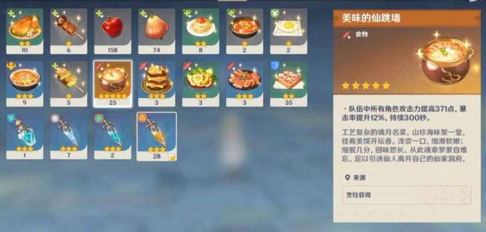 原神里面怎么加工食材_原神加工食材奖励