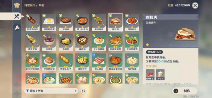 原神里面怎么加工食材2