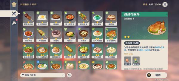 原神里面怎么加工食材3