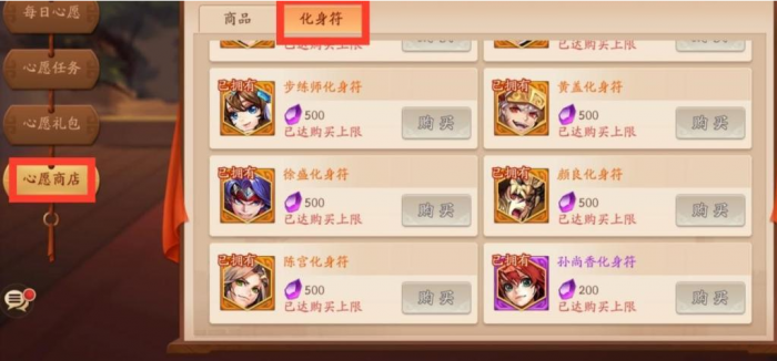 少年三国志2马超化身符怎么用2