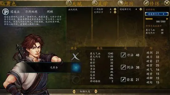 侠客风云传武当掌门解毒怎么触发3