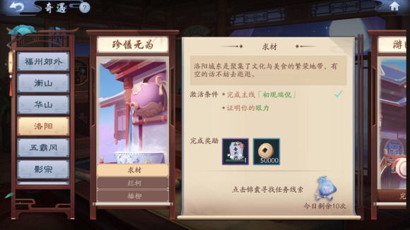 新笑傲江湖奇遇珍羞无为攻略是什么3