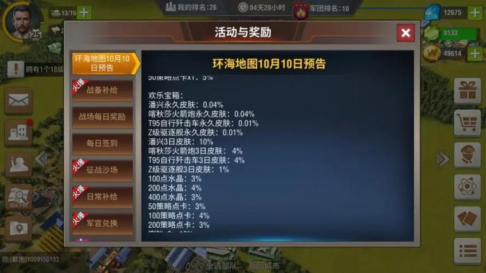 二战风云怎么获取奖励2