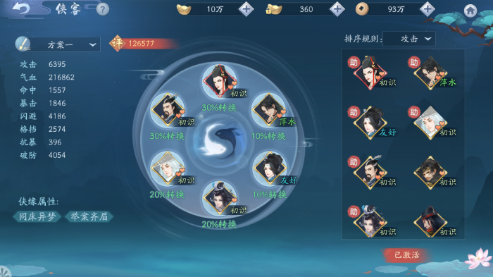 新笑傲江湖手游最强侠客阵容怎么玩2