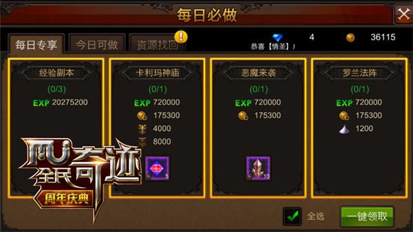 全民奇迹如何获得多彩魔晶1