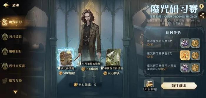 哈利波特魔法觉醒小天狼星手提箱卡组怎么玩3