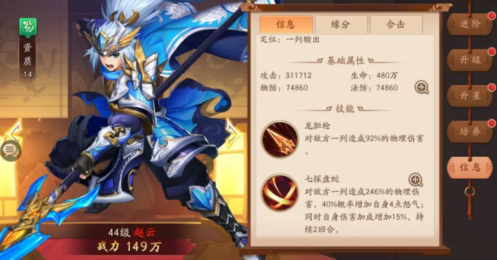 少年三国志龙胆赵云皮肤怎么获取2