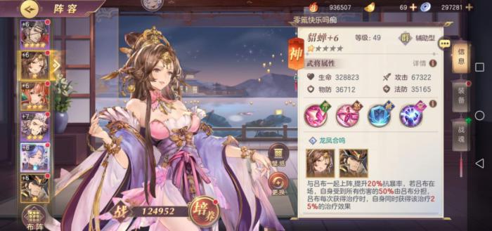 三国志幻想大陆吕布貂蝉怎么搭配2