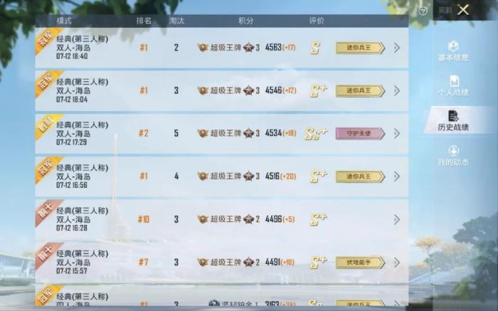 和平精英怎么上无敌战神3