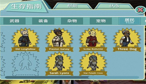 辐射避难所怎么增加人口2