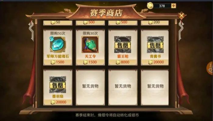 少年三国志商店可以购买什么道具2