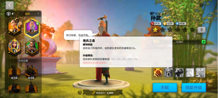 万国觉醒孙武配什么副将2