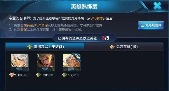王者荣耀新英雄怎么才能打排位3