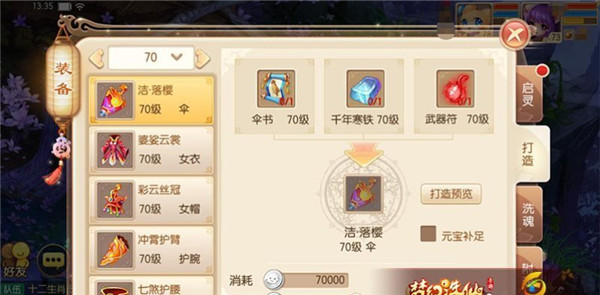 诛仙手游洗炼丹药怎么加点1