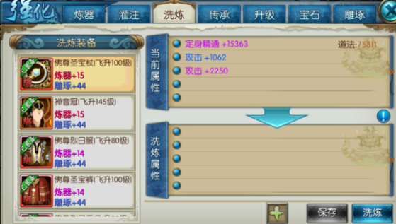 诛仙手游洗炼丹药怎么加点3