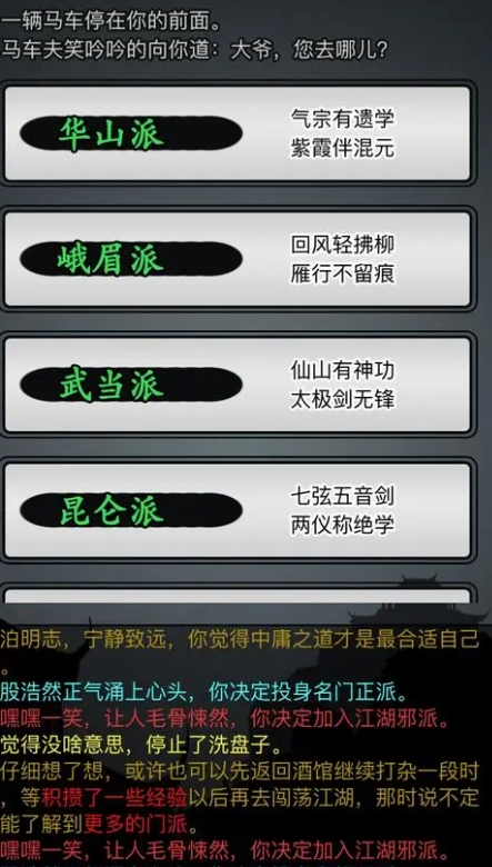 放置江湖一转官府怎么加点3