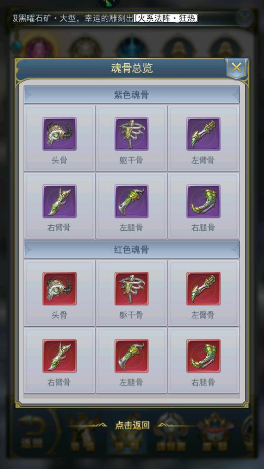 斗罗大陆手游魂骨怎么合成_斗罗大陆手游 魂骨