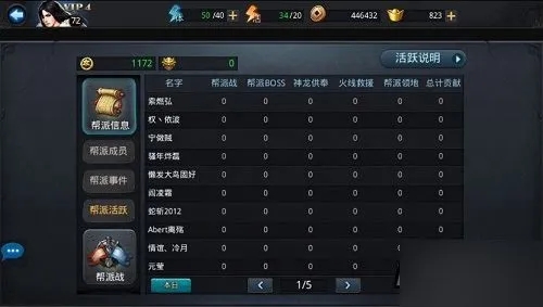 乱斗西游怎么更换帮主3