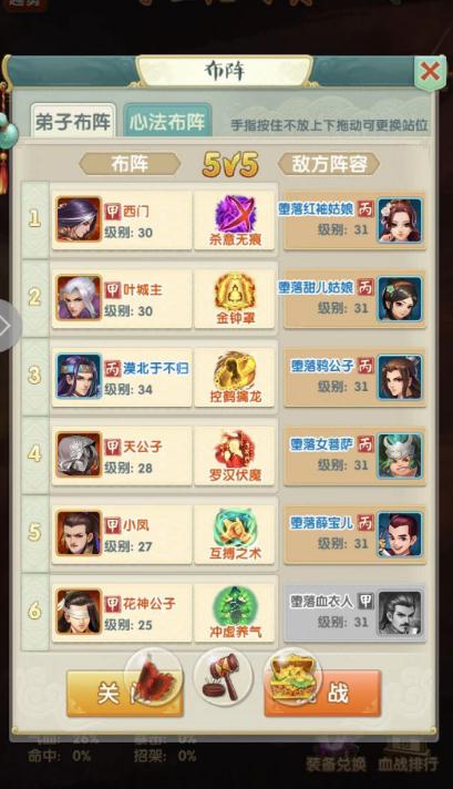 大掌门八人阵容能否精简为五人阵容3