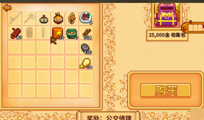 星露谷物语巴士怎么上1