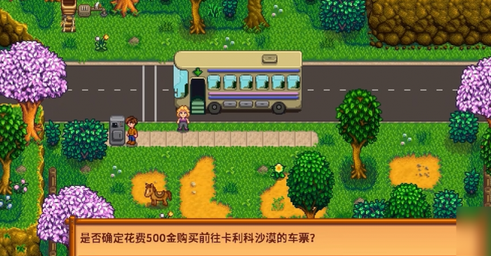 星露谷物语巴士怎么上2