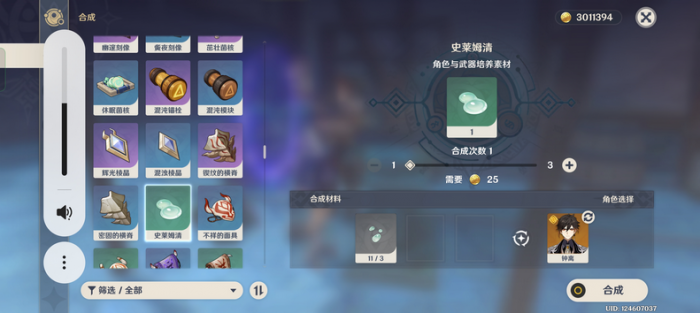 原神如何快速获得史莱姆清1