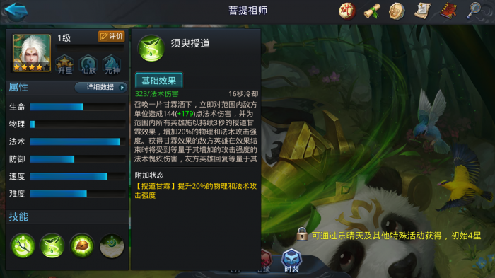 乱斗西游2菩提出什么装3