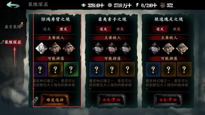 影之刃3惊鸿秀碧之境在哪里1