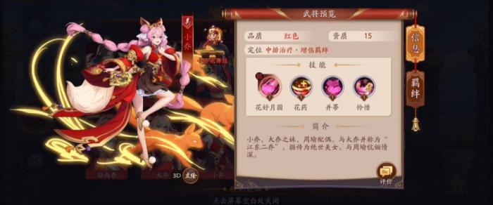 放开那三国3哪个阵容好点3