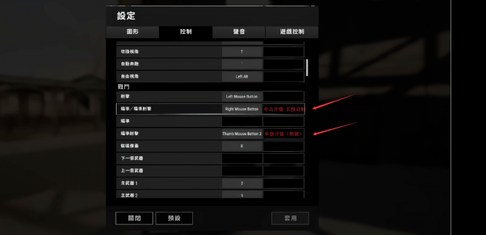 绝地求生中如何开左边肩射1