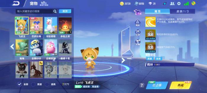 qq飞车许愿哪个宠物好3