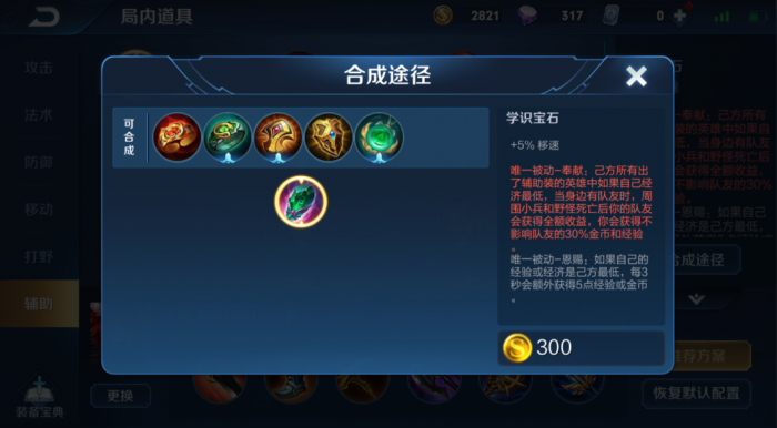 王者荣耀关羽打辅助怎么出装2