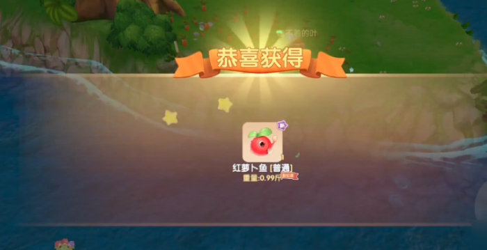 摩尔庄园水獭红萝卜鱼怎么获得1
