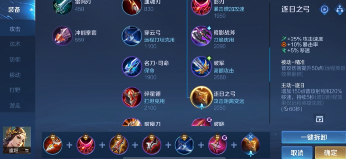 王者荣耀虞姬出装暴击装怎么出2