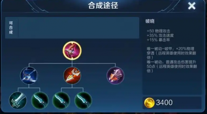 王者荣耀虞姬出装暴击装怎么出3