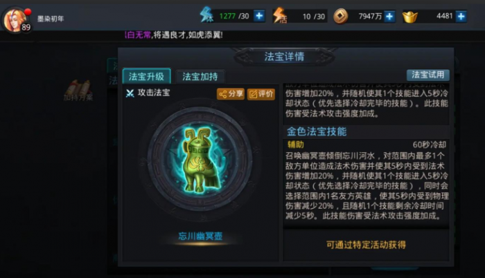 乱斗西游夸父用什么灵器3