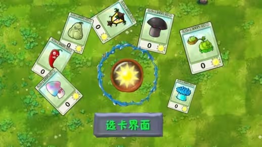 《植物大战僵尸融合版》新模式等价交换玩法攻略1