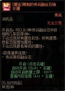 《DNF》传说融合石袖珍罐介绍3