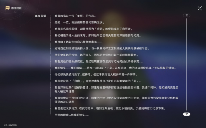 《崩坏星穹铁道》恶灵附身成就攻略3