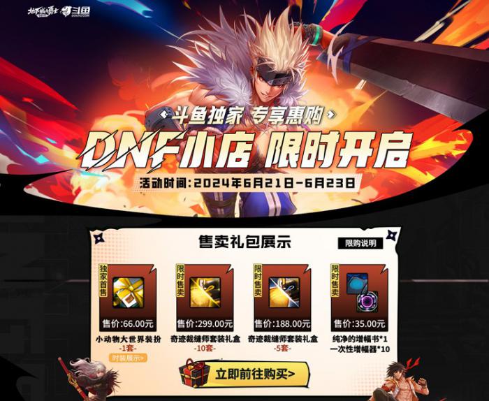 《DNF》斗鱼小店售卖道具介绍5