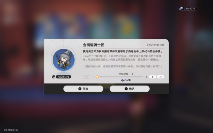 《崩坏星穹铁道》自费周边成就获取攻略3