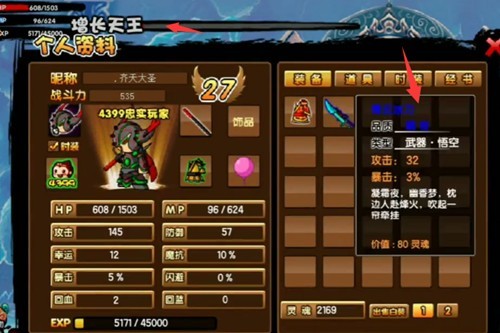 《造梦西游》青云冰刀获得位置一览2