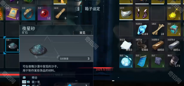 《幻兽帕鲁》夜星砂采集位置介绍5